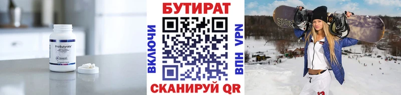 сколько стоит  Воронеж  БУТИРАТ бутик 