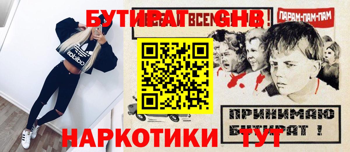 БУТИРАТ  Вход с VPN  Воронеж  БУТИРАТ жидкий экстази 