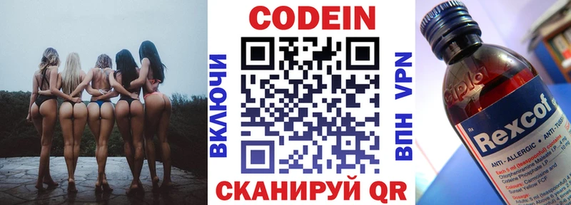 Кодеин напиток Lean (лин) Воронеж