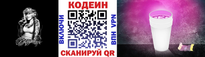 даркнет сайт  Воронеж  Кодеин напиток Lean (лин) 