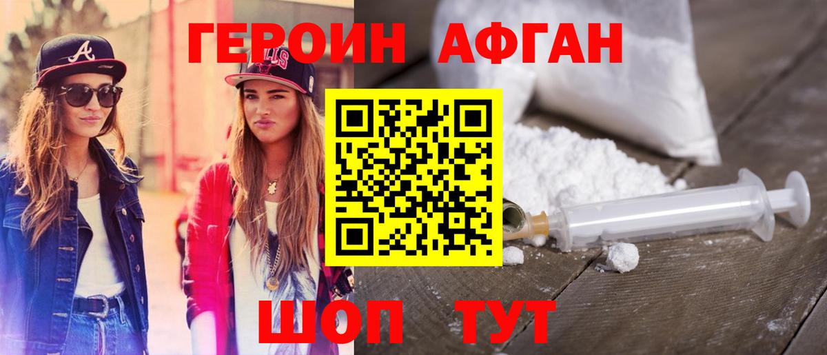 ГЕРОИН Афган  Вход с VPN  Воронеж 