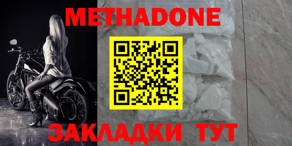 Метадон methadone Воронеж