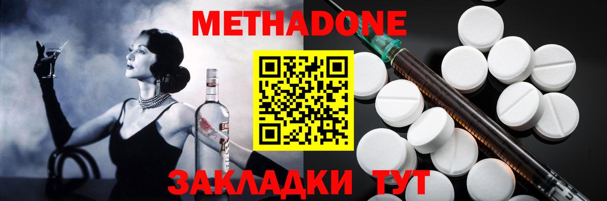 МЕТАДОН methadone  mega рабочий сайт  Воронеж  Вход с VPN 