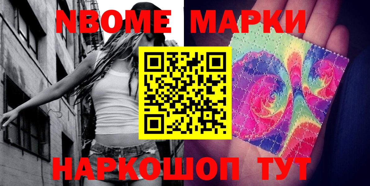 Марки NBOMe 1,8мг  Воронеж 